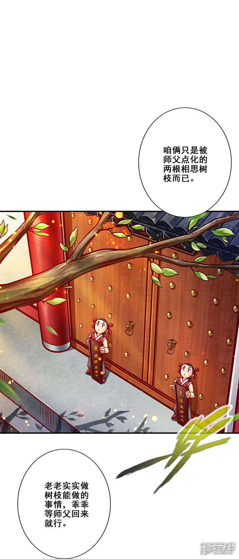 《师兄啊师兄实在是太稳健了》第93话 星罗梦天仪 第18页