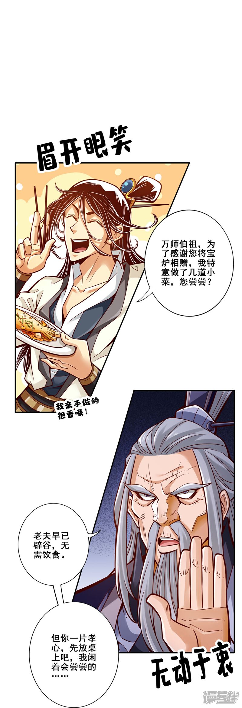 《师兄啊师兄实在是太稳健了》第93话 星罗梦天仪 第1页