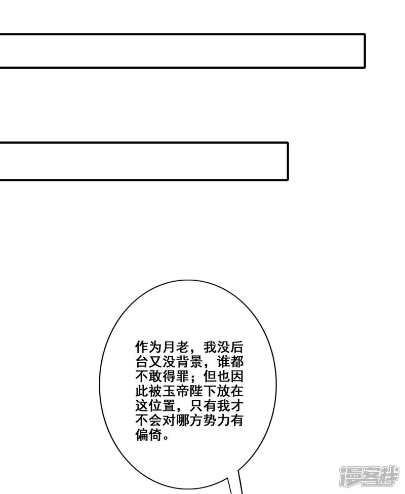 《师兄啊师兄实在是太稳健了》第93话 星罗梦天仪 第20页
