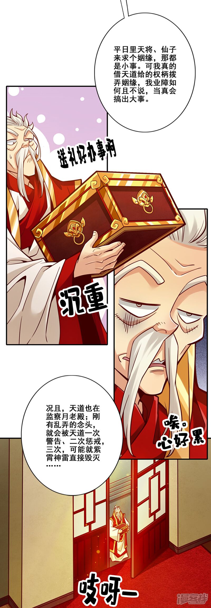《师兄啊师兄实在是太稳健了》第93话 星罗梦天仪 第21页