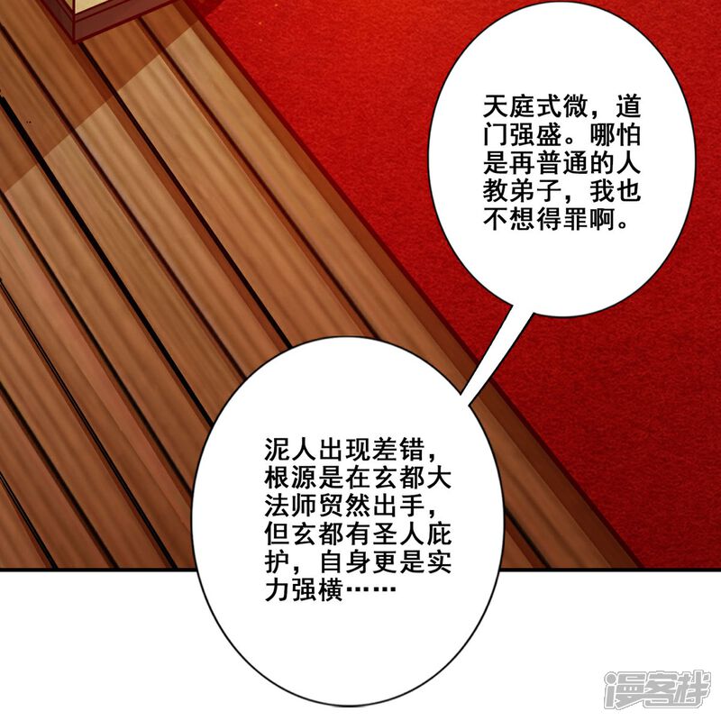 《师兄啊师兄实在是太稳健了》第93话 星罗梦天仪 第22页