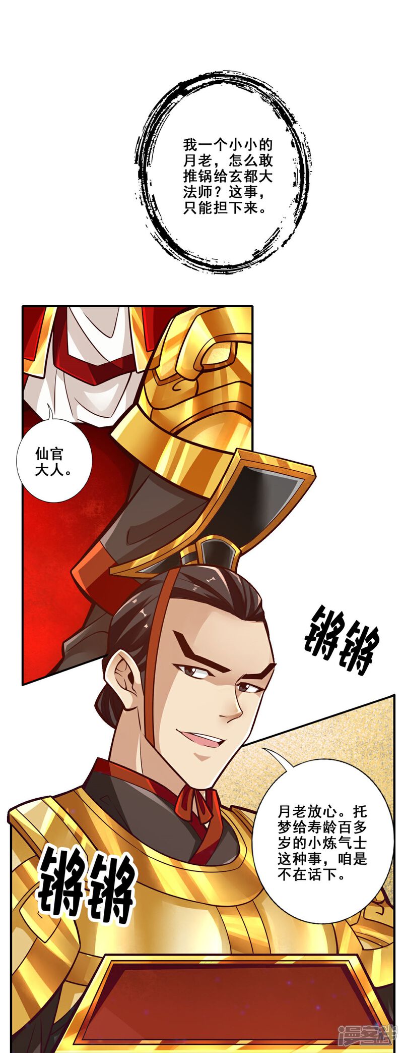 《师兄啊师兄实在是太稳健了》第93话 星罗梦天仪 第23页
