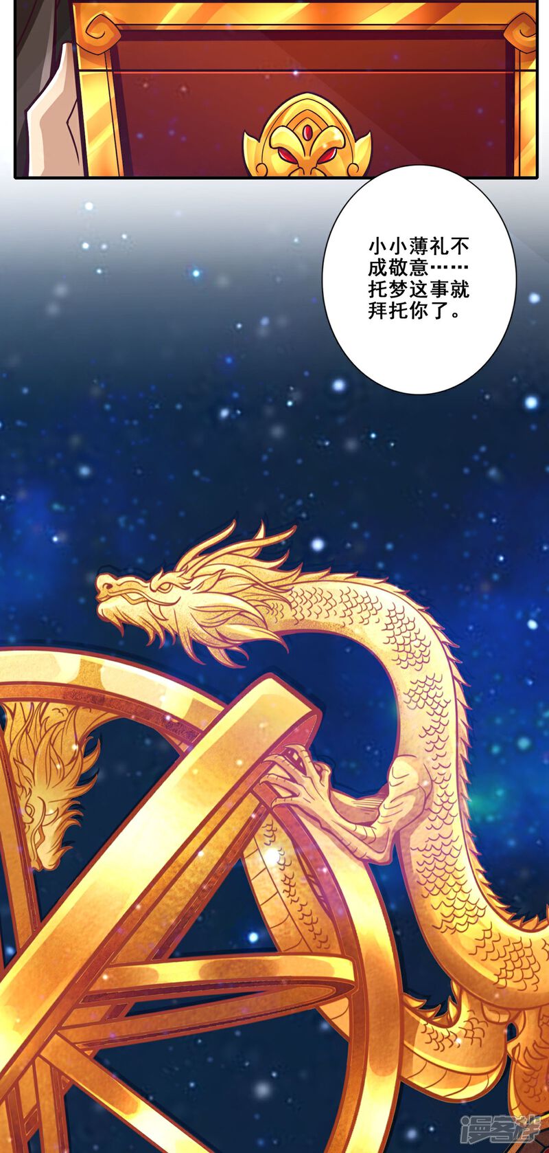 《师兄啊师兄实在是太稳健了》第93话 星罗梦天仪 第24页