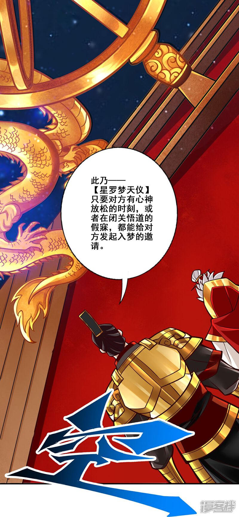 《师兄啊师兄实在是太稳健了》第93话 星罗梦天仪 第25页