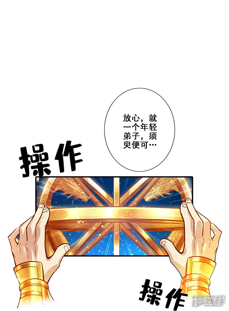 《师兄啊师兄实在是太稳健了》第93话 星罗梦天仪 第26页