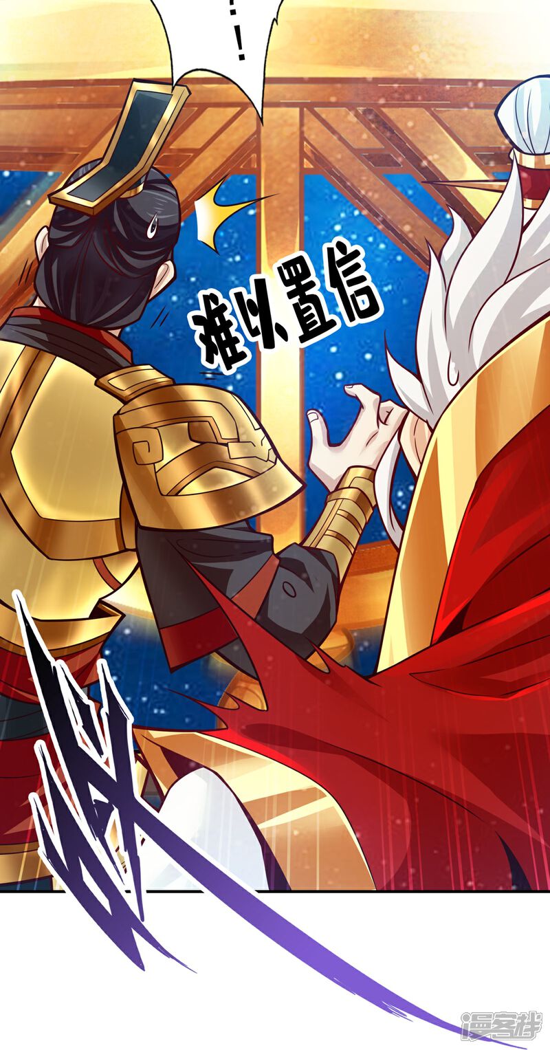《师兄啊师兄实在是太稳健了》第93话 星罗梦天仪 第29页