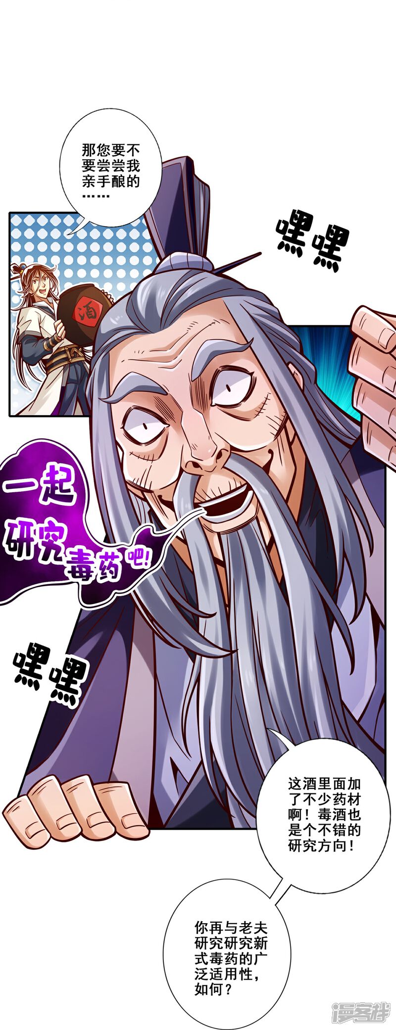 《师兄啊师兄实在是太稳健了》第93话 星罗梦天仪 第2页