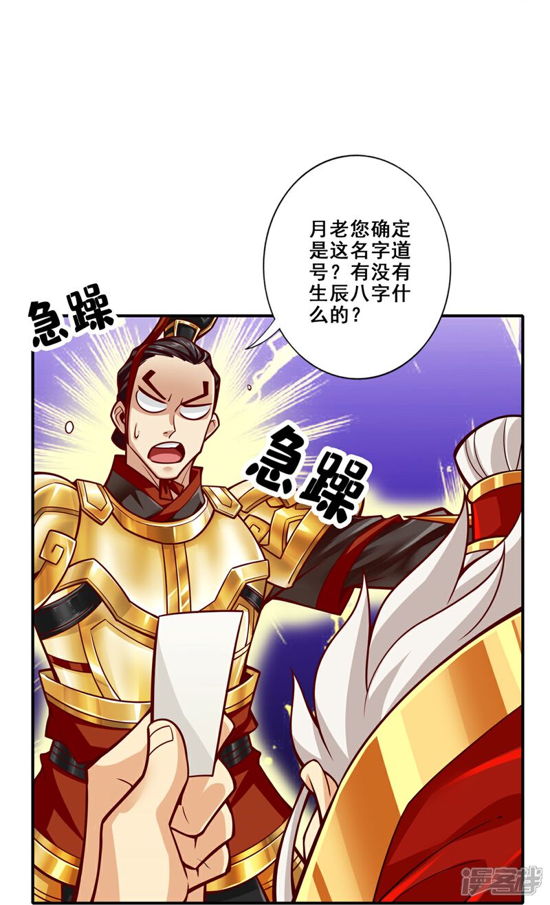 《师兄啊师兄实在是太稳健了》第93话 星罗梦天仪 第30页