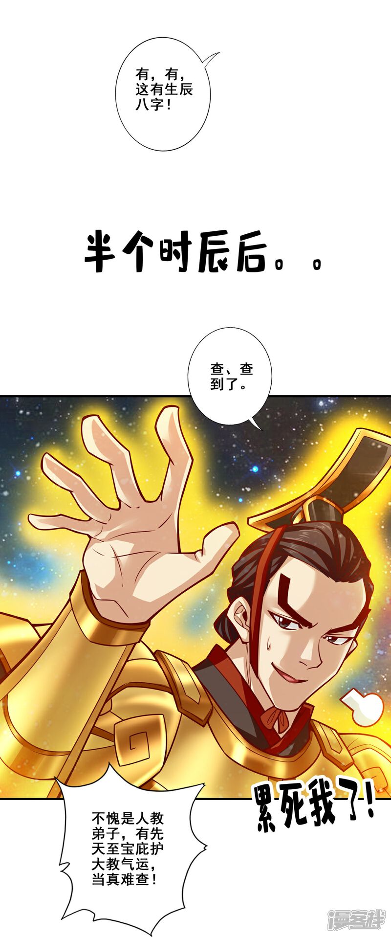 《师兄啊师兄实在是太稳健了》第93话 星罗梦天仪 第31页
