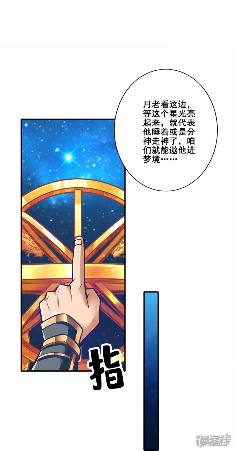 《师兄啊师兄实在是太稳健了》第93话 星罗梦天仪 第32页