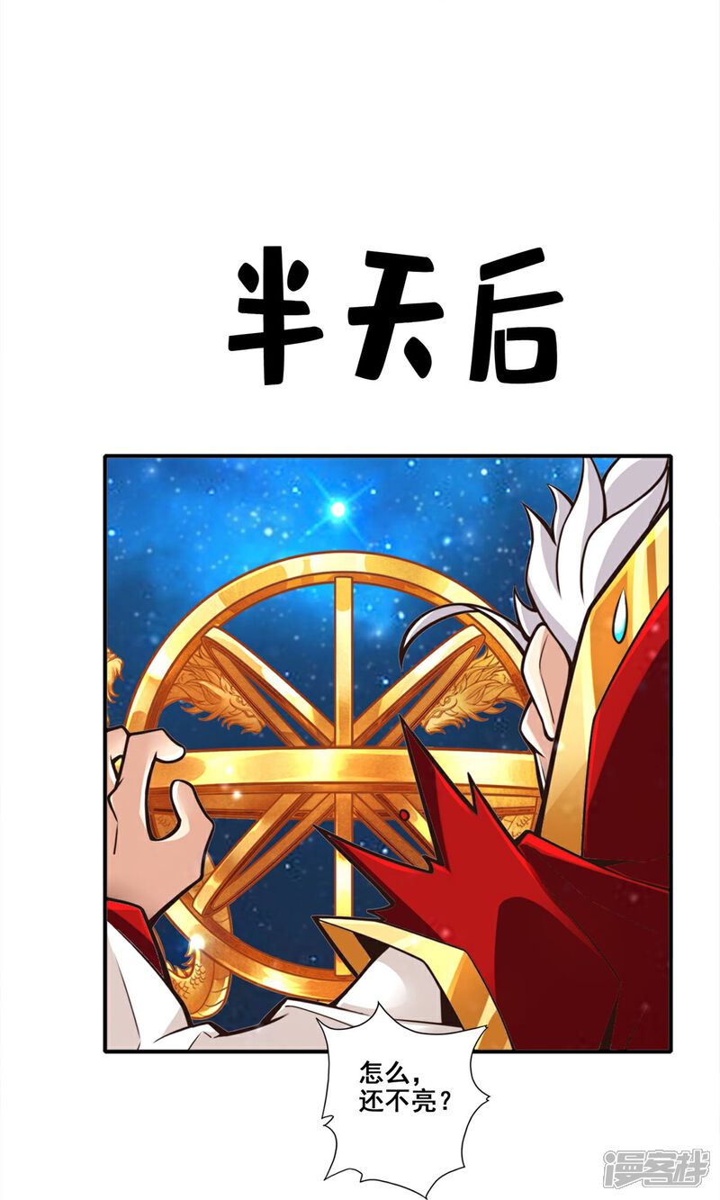 《师兄啊师兄实在是太稳健了》第93话 星罗梦天仪 第33页
