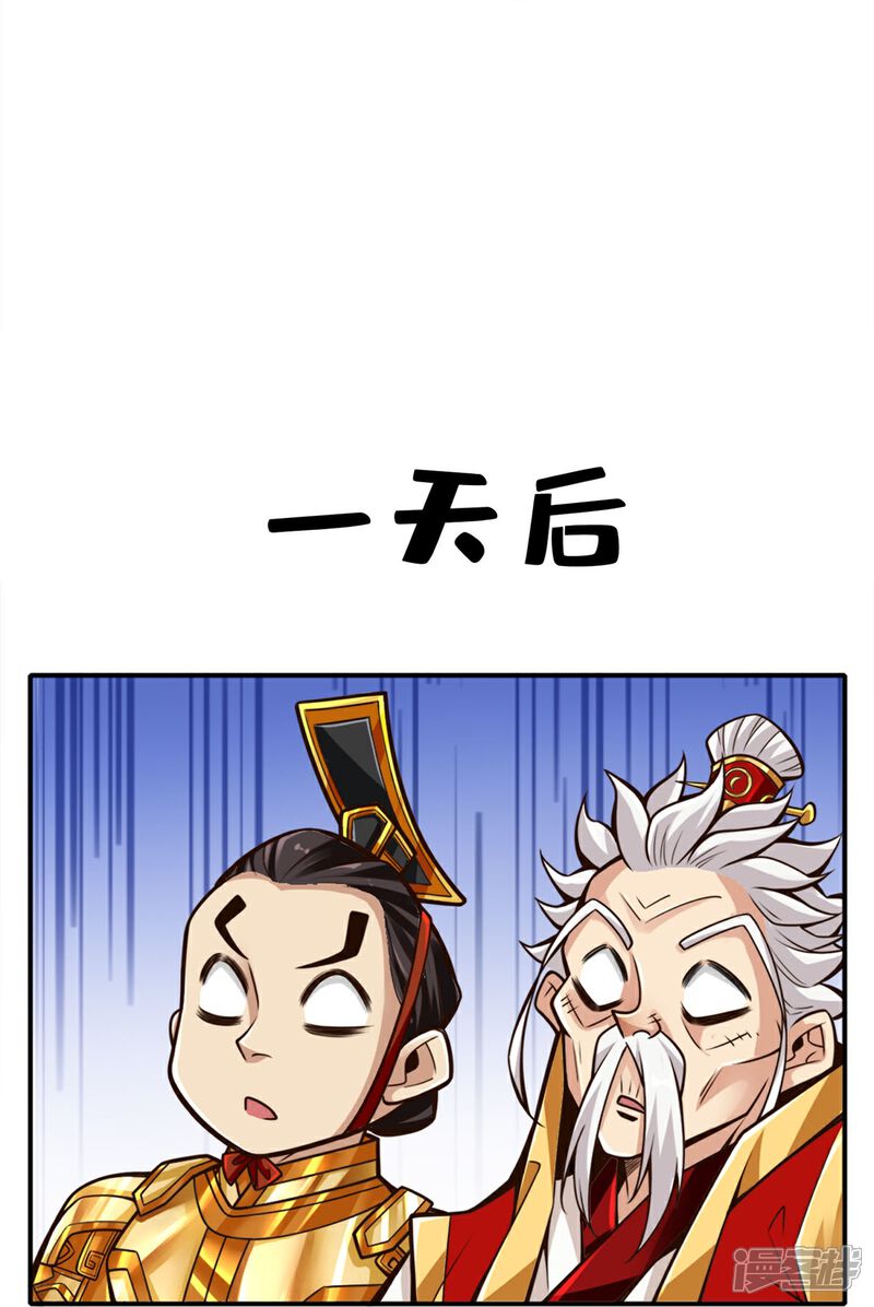 《师兄啊师兄实在是太稳健了》第93话 星罗梦天仪 第34页