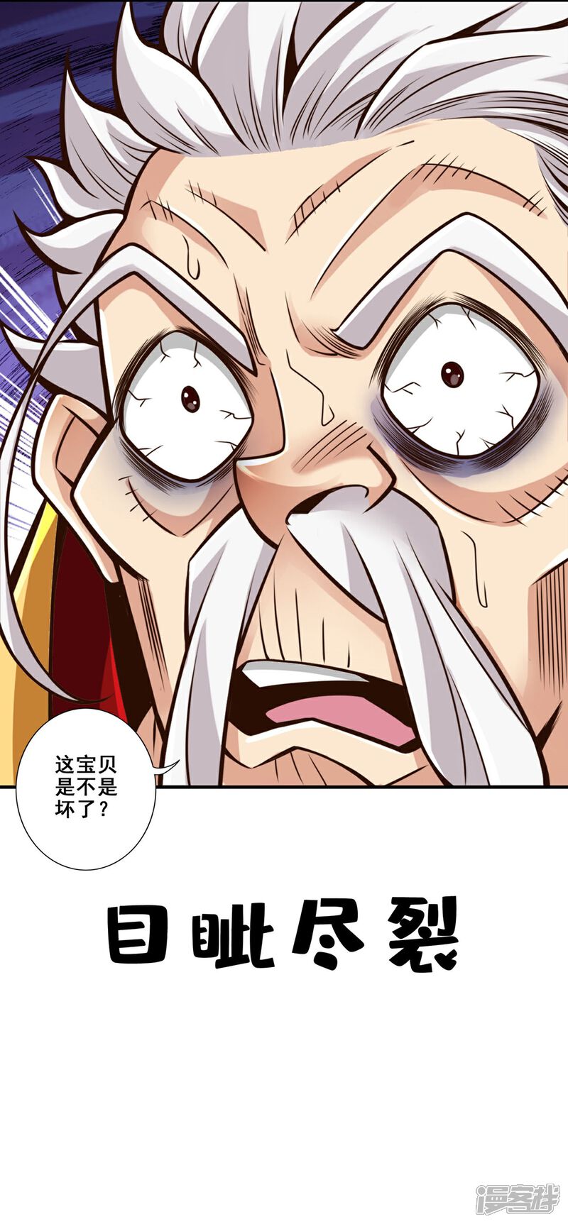 《师兄啊师兄实在是太稳健了》第93话 星罗梦天仪 第36页