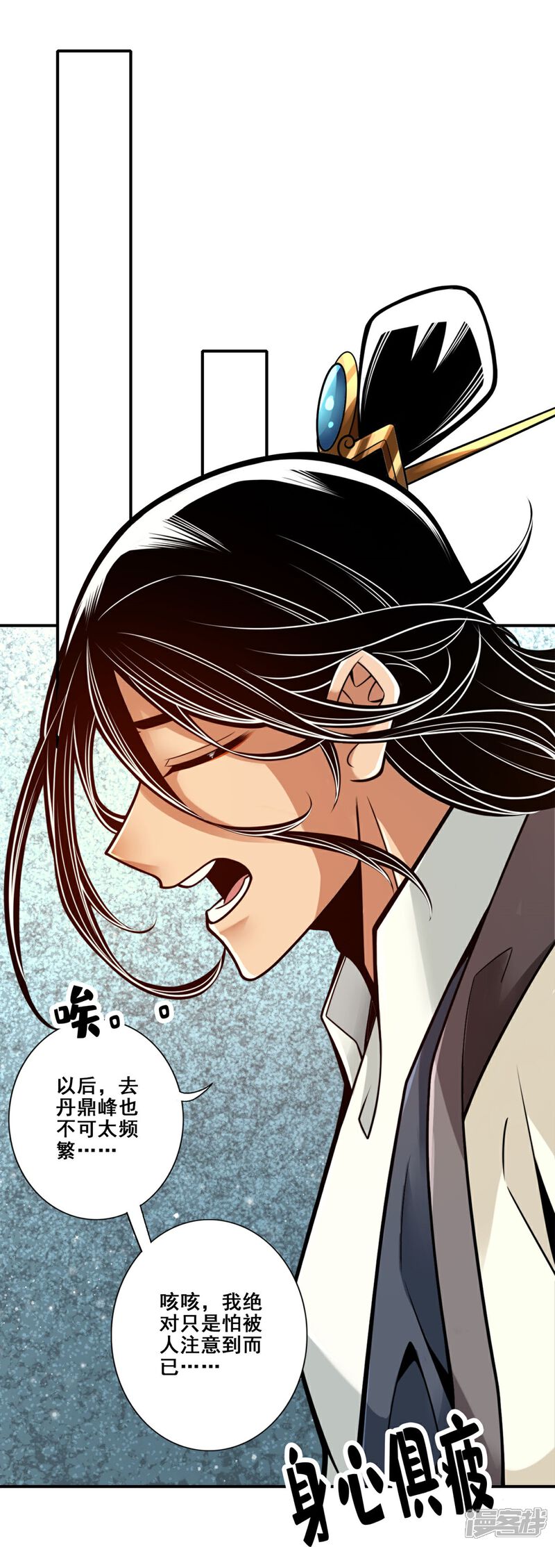 《师兄啊师兄实在是太稳健了》第93话 星罗梦天仪 第5页