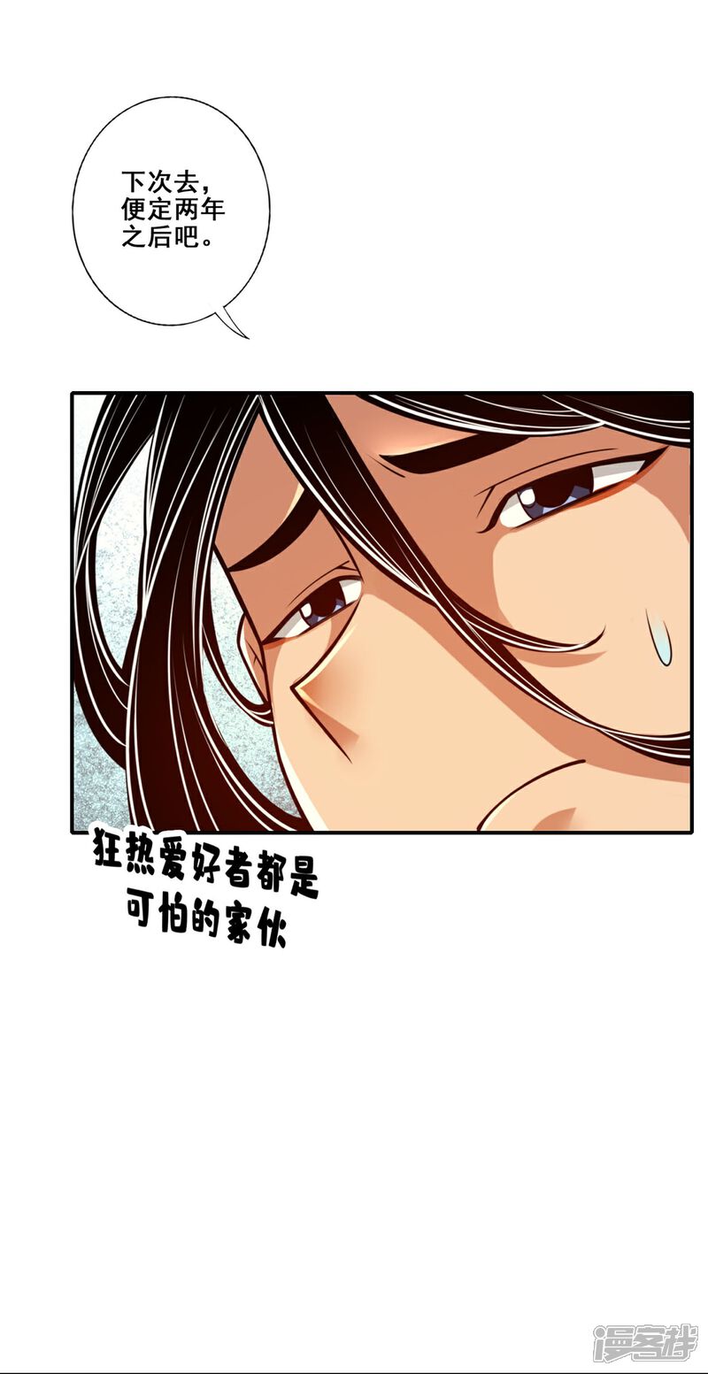 《师兄啊师兄实在是太稳健了》第93话 星罗梦天仪 第6页