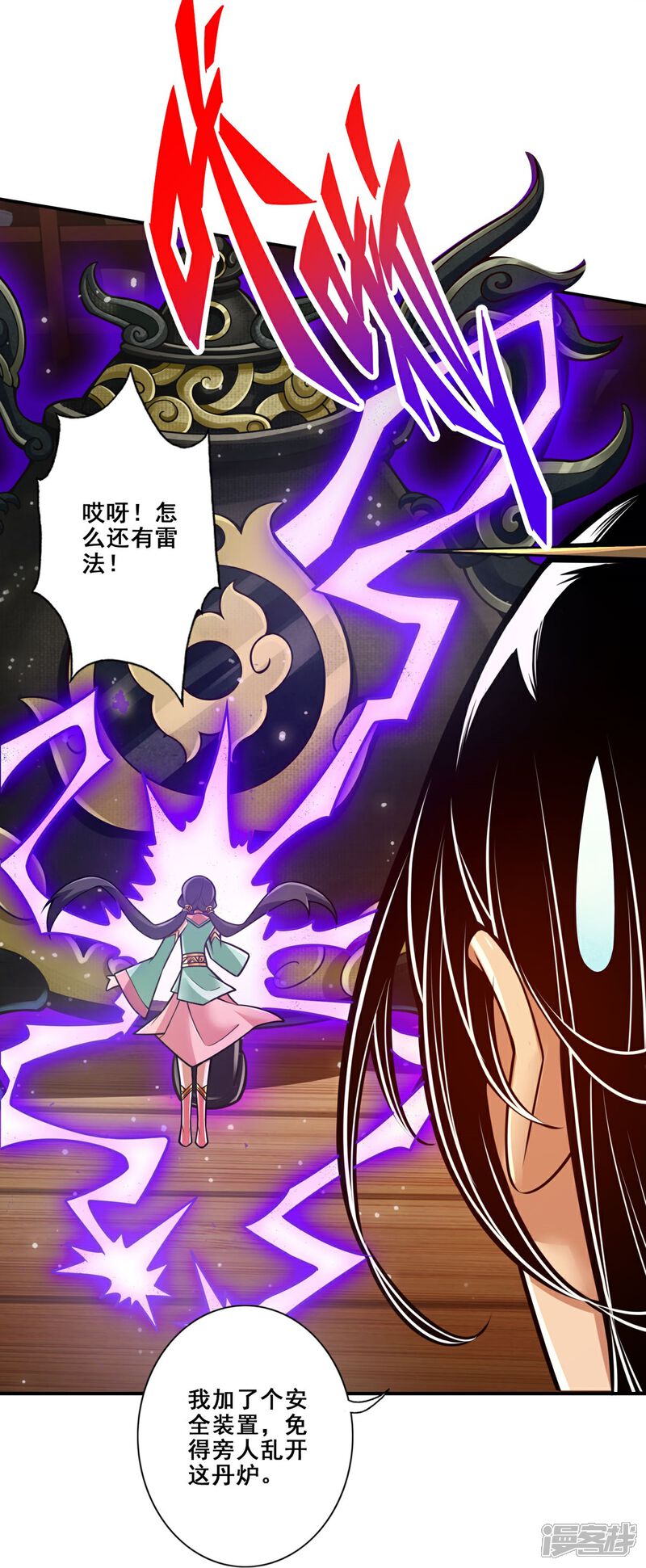 《师兄啊师兄实在是太稳健了》第93话 星罗梦天仪 第8页