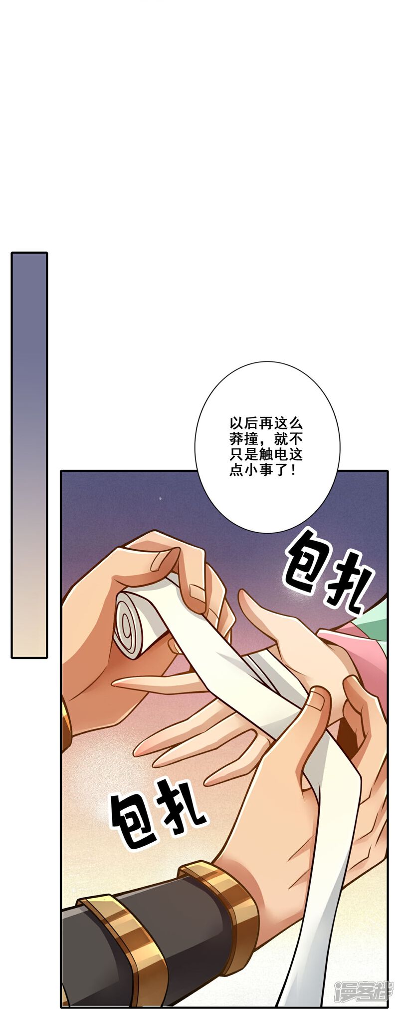 《师兄啊师兄实在是太稳健了》第93话 星罗梦天仪 第9页