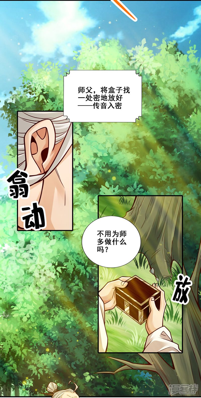 《师兄啊师兄实在是太稳健了》第96话 月老的薄礼 第11页
