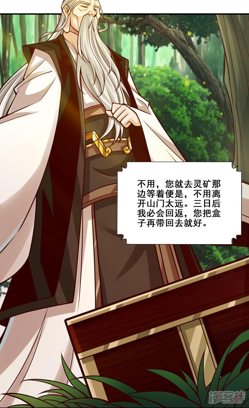 《师兄啊师兄实在是太稳健了》第96话 月老的薄礼 第12页