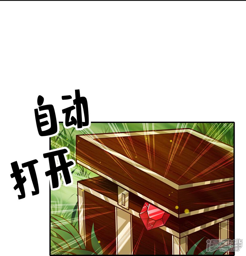 《师兄啊师兄实在是太稳健了》第96话 月老的薄礼 第13页