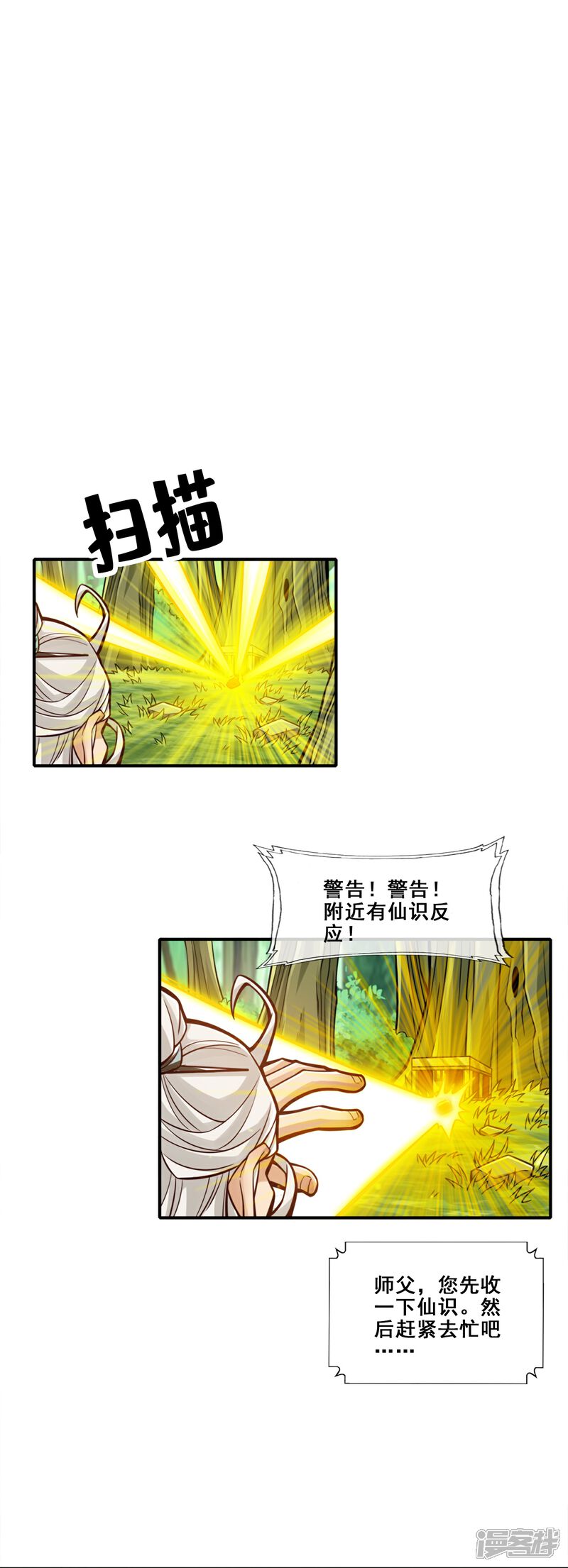 《师兄啊师兄实在是太稳健了》第96话 月老的薄礼 第14页