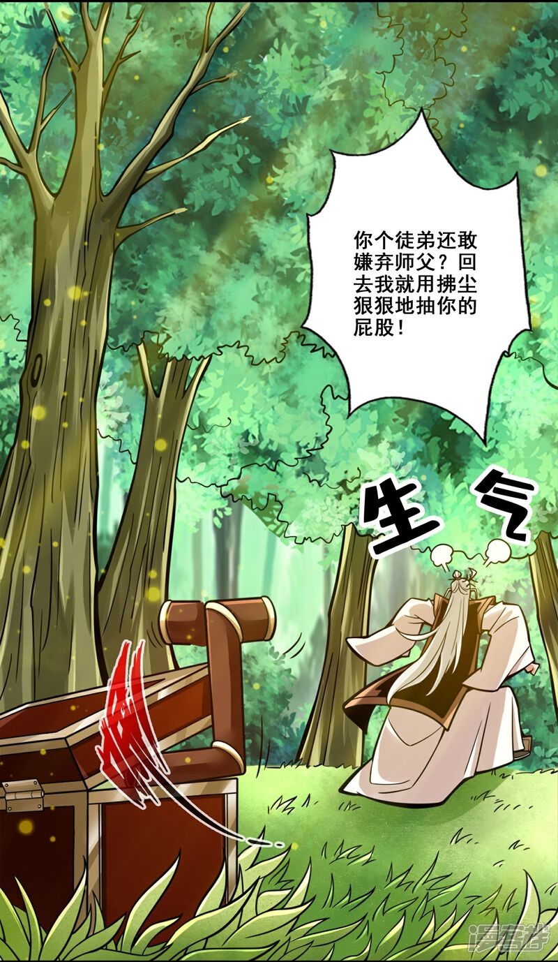 《师兄啊师兄实在是太稳健了》第96话 月老的薄礼 第15页