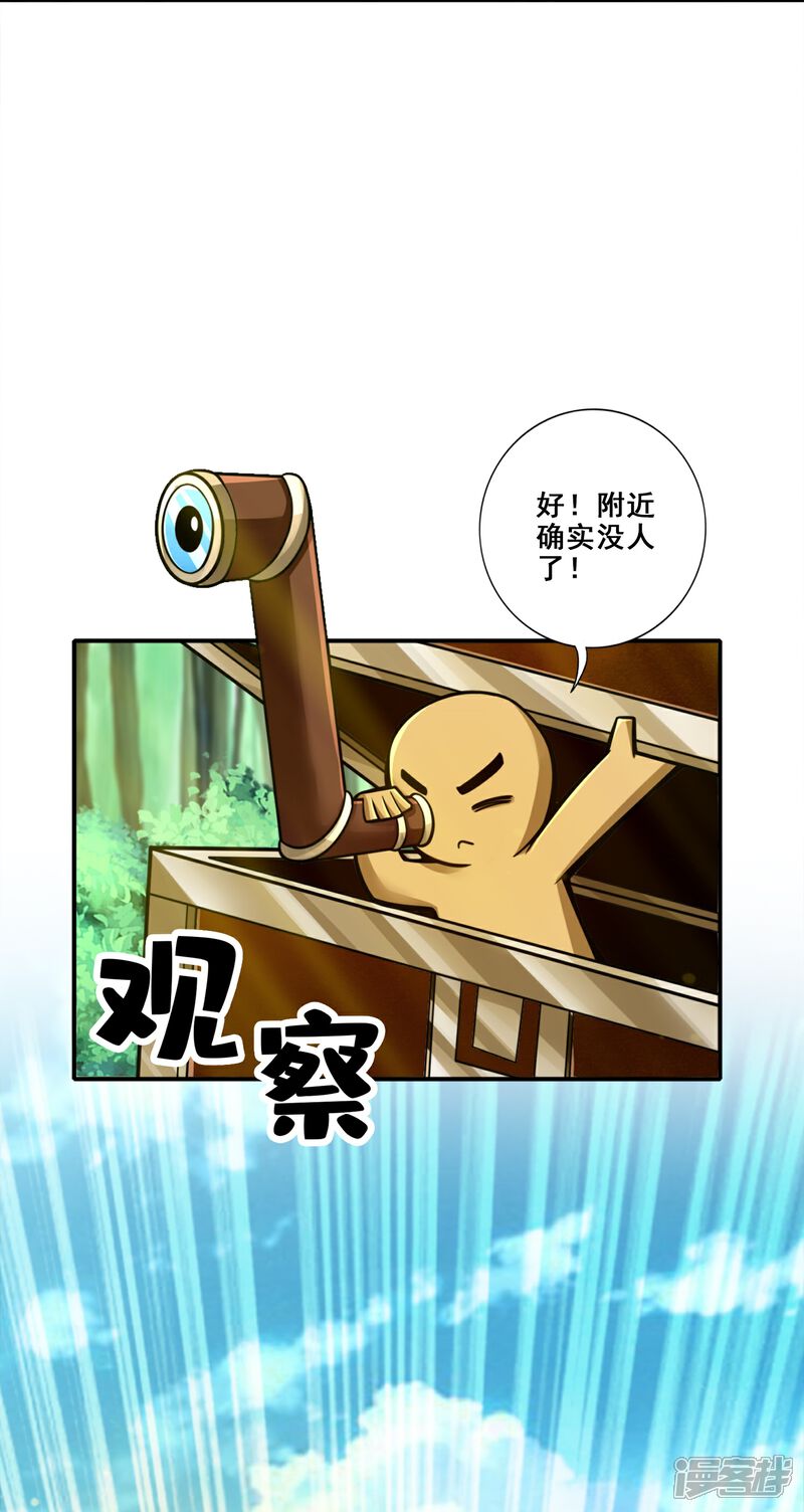 《师兄啊师兄实在是太稳健了》第96话 月老的薄礼 第16页