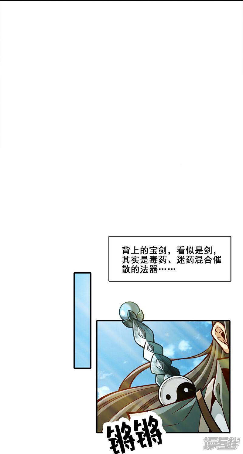 《师兄啊师兄实在是太稳健了》第96话 月老的薄礼 第18页