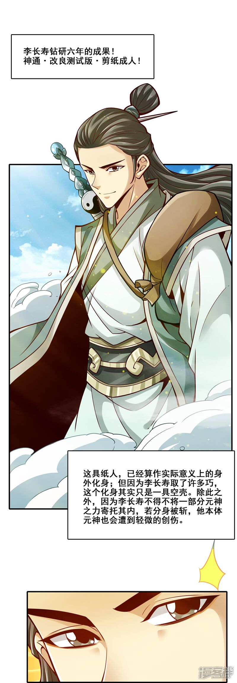 《师兄啊师兄实在是太稳健了》第96话 月老的薄礼 第19页