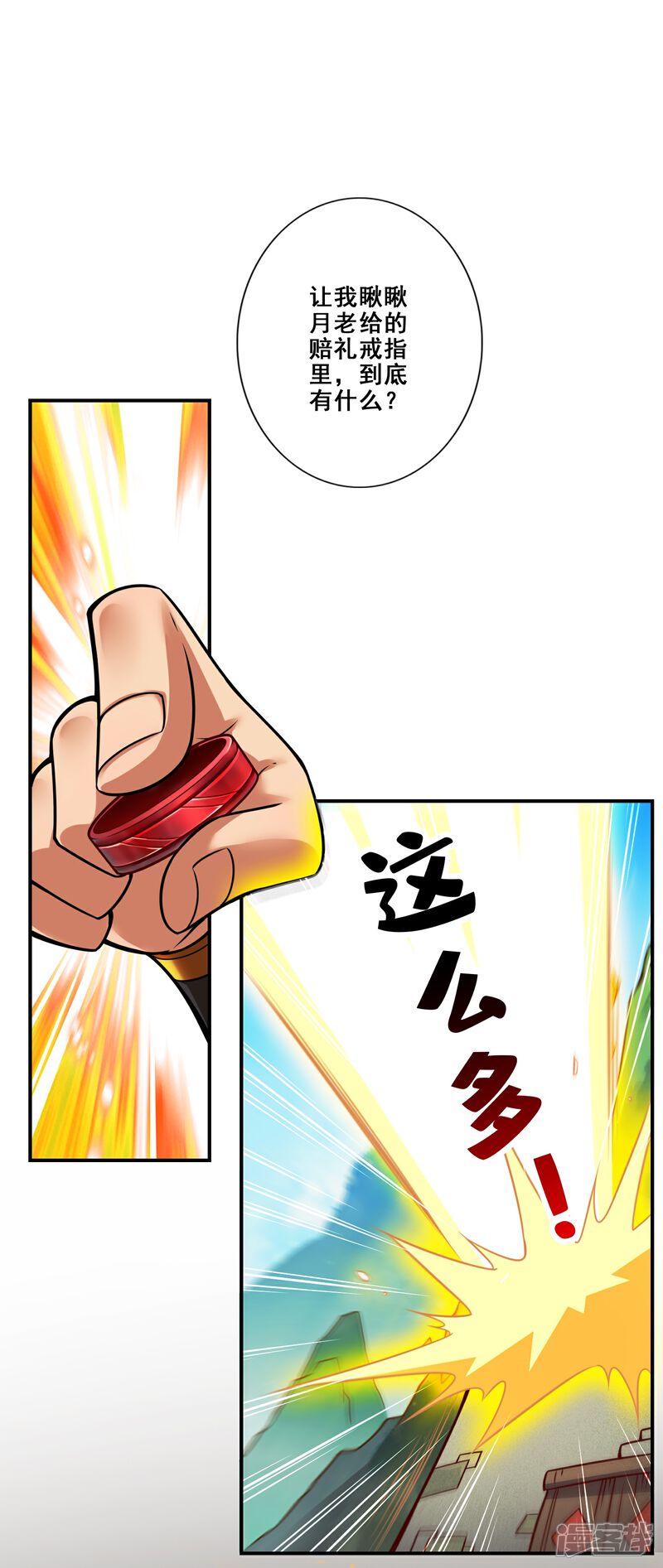 《师兄啊师兄实在是太稳健了》第96话 月老的薄礼 第1页