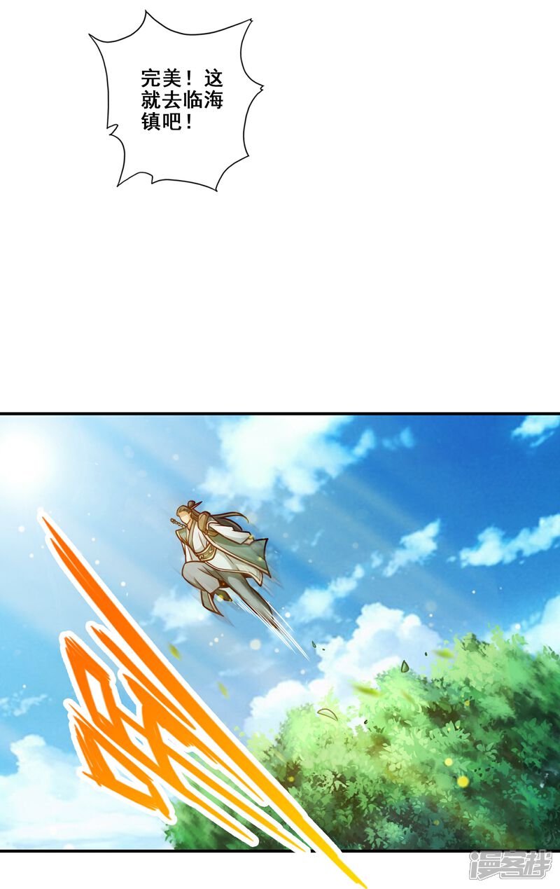 《师兄啊师兄实在是太稳健了》第96话 月老的薄礼 第20页