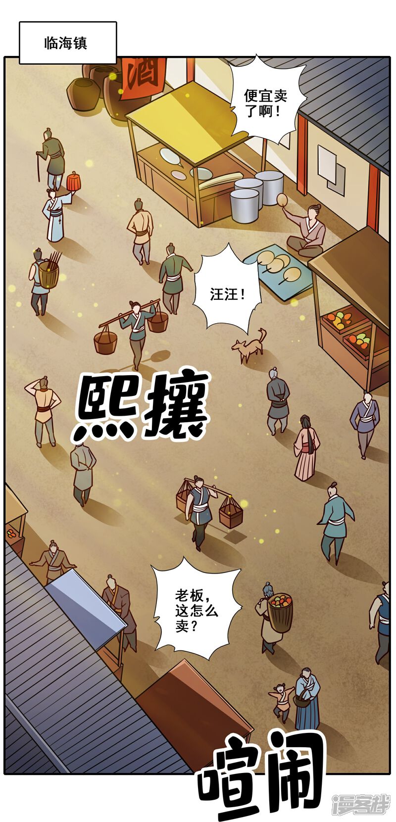 《师兄啊师兄实在是太稳健了》第96话 月老的薄礼 第22页