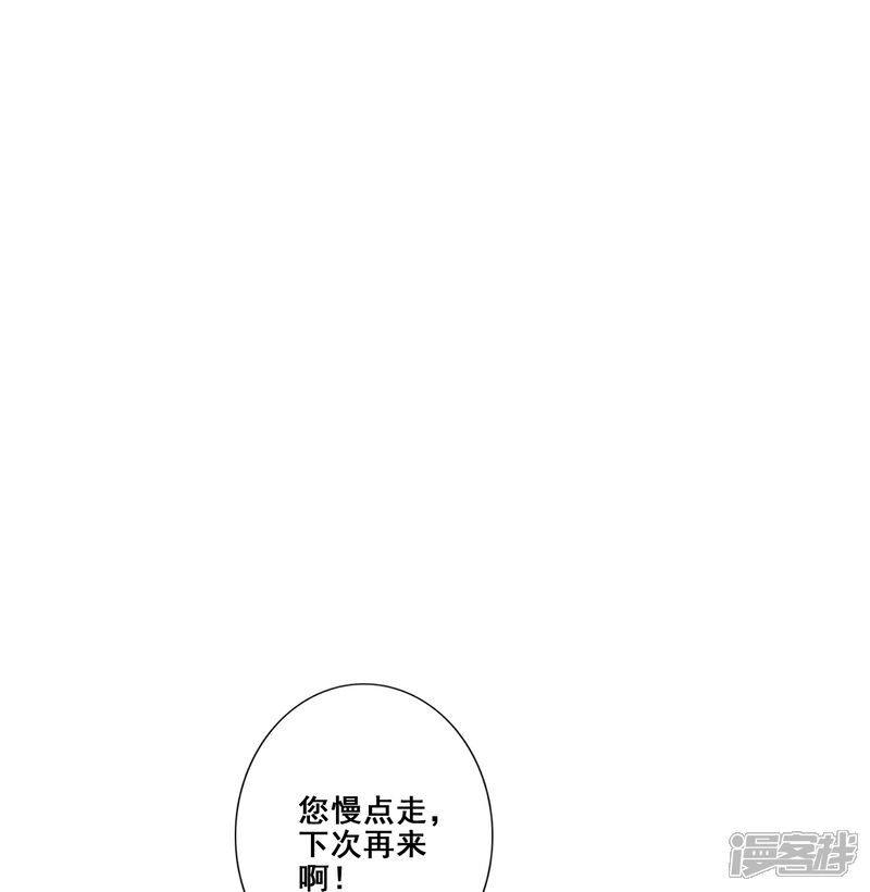 《师兄啊师兄实在是太稳健了》第96话 月老的薄礼 第23页