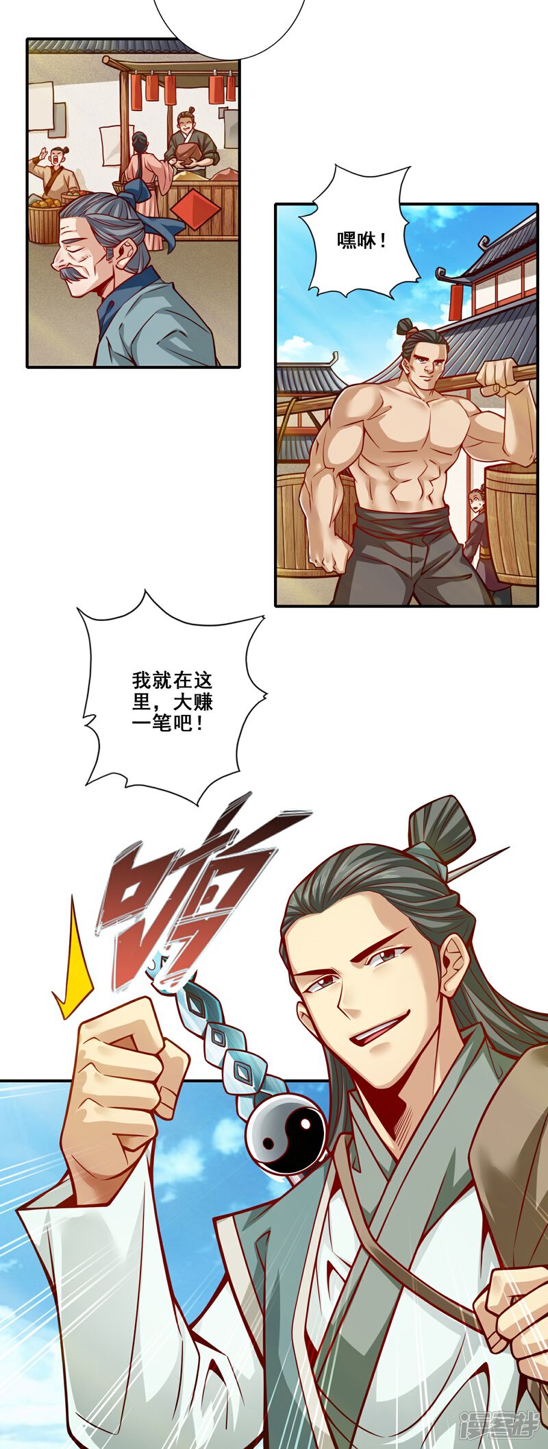 《师兄啊师兄实在是太稳健了》第96话 月老的薄礼 第24页