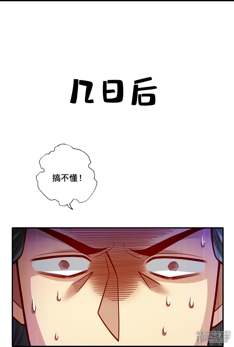 《师兄啊师兄实在是太稳健了》第96话 月老的薄礼 第25页
