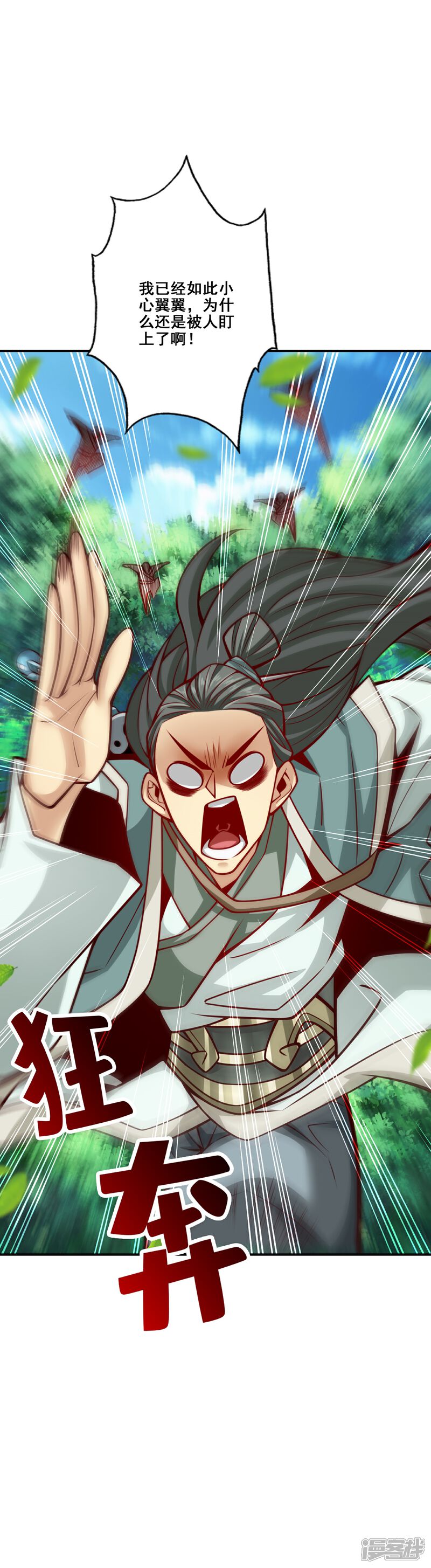《师兄啊师兄实在是太稳健了》第96话 月老的薄礼 第26页