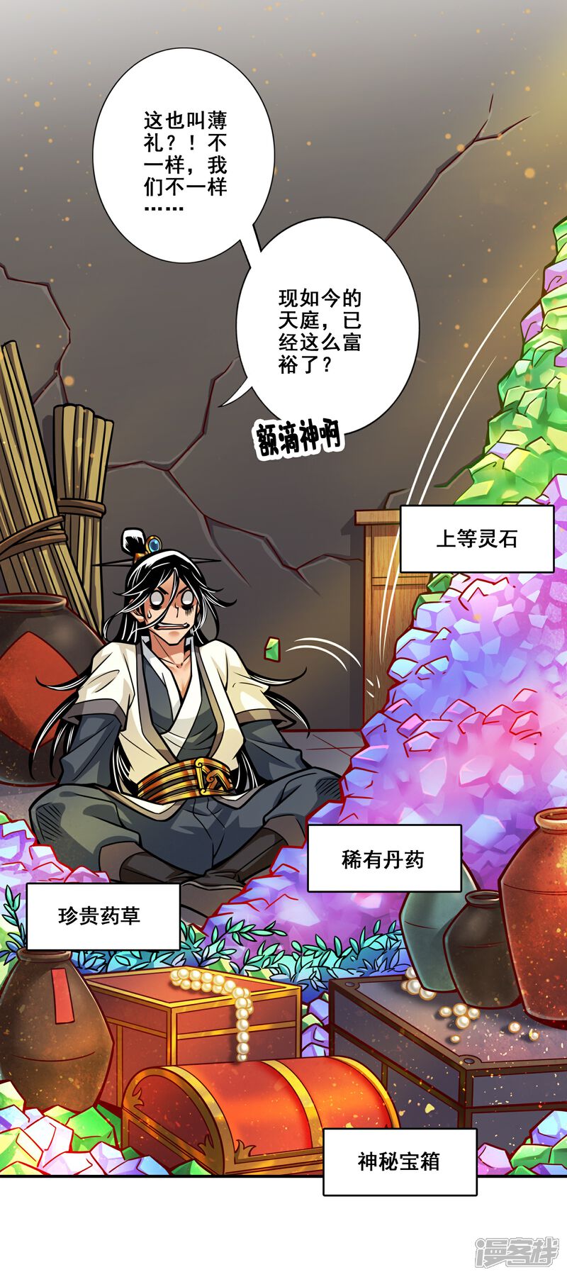 《师兄啊师兄实在是太稳健了》第96话 月老的薄礼 第2页
