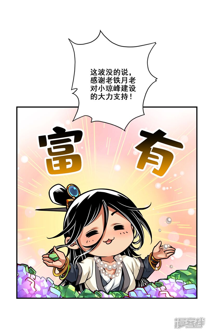 《师兄啊师兄实在是太稳健了》第96话 月老的薄礼 第3页