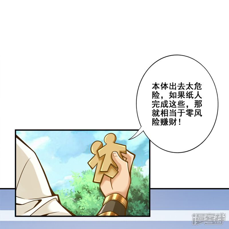 《师兄啊师兄实在是太稳健了》第96话 月老的薄礼 第5页