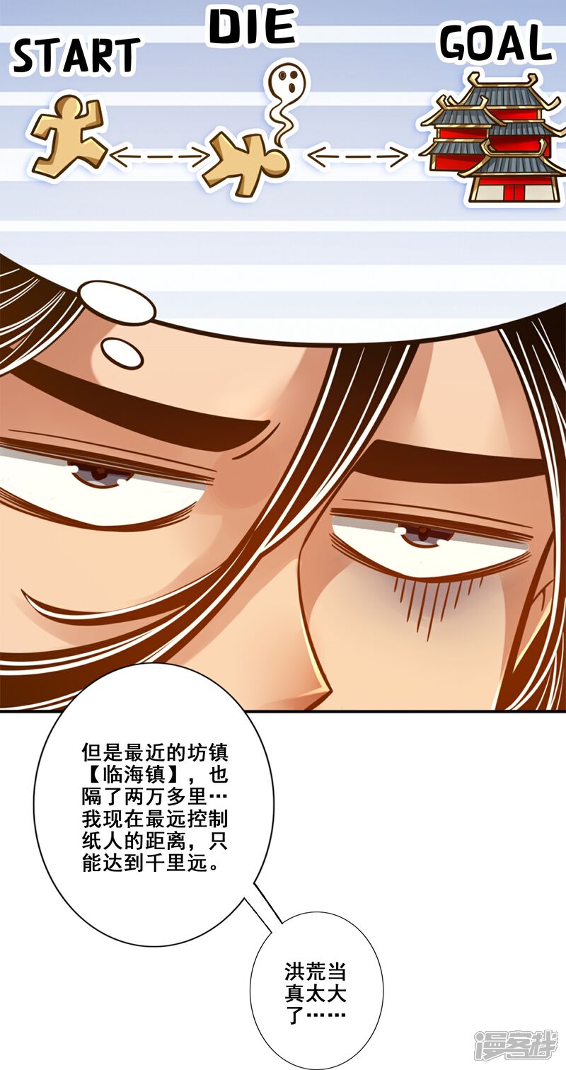 《师兄啊师兄实在是太稳健了》第96话 月老的薄礼 第6页