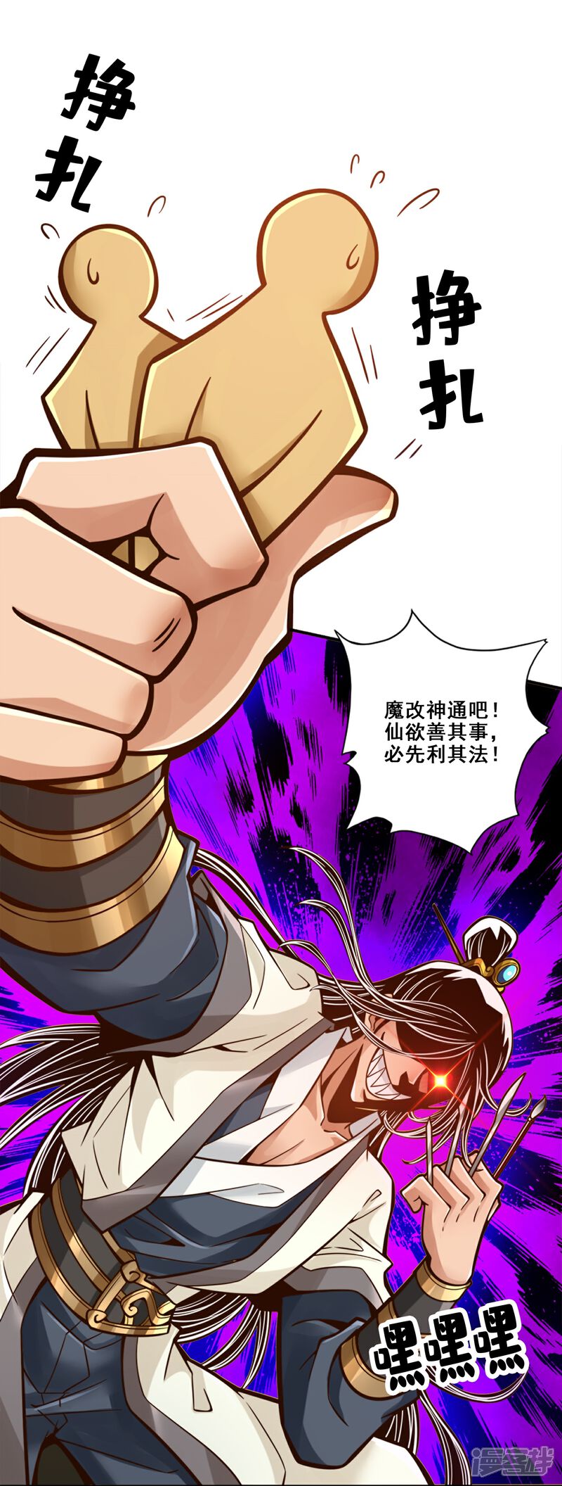 《师兄啊师兄实在是太稳健了》第96话 月老的薄礼 第7页