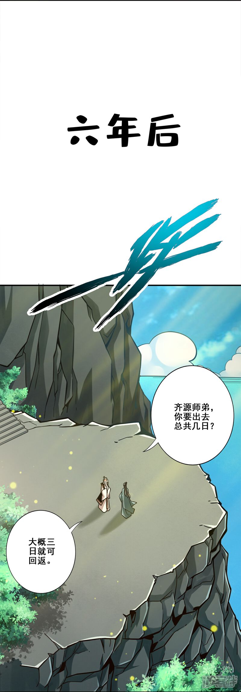 《师兄啊师兄实在是太稳健了》第96话 月老的薄礼 第8页
