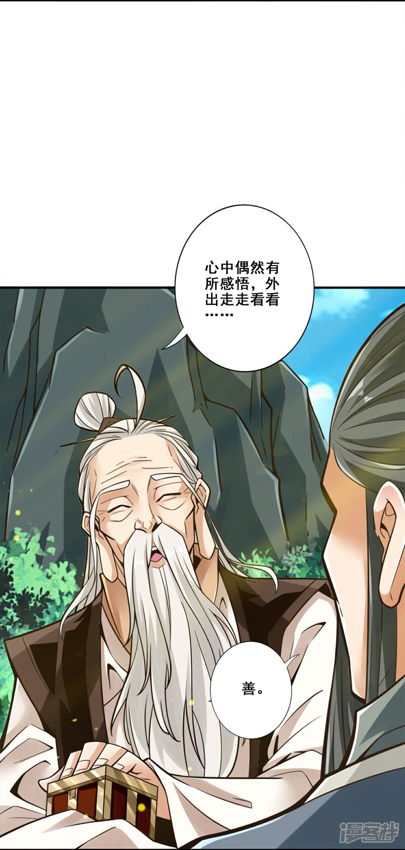 《师兄啊师兄实在是太稳健了》第96话 月老的薄礼 第9页
