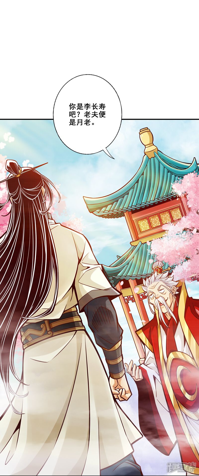 《师兄啊师兄实在是太稳健了》第95话 入梦 第11页