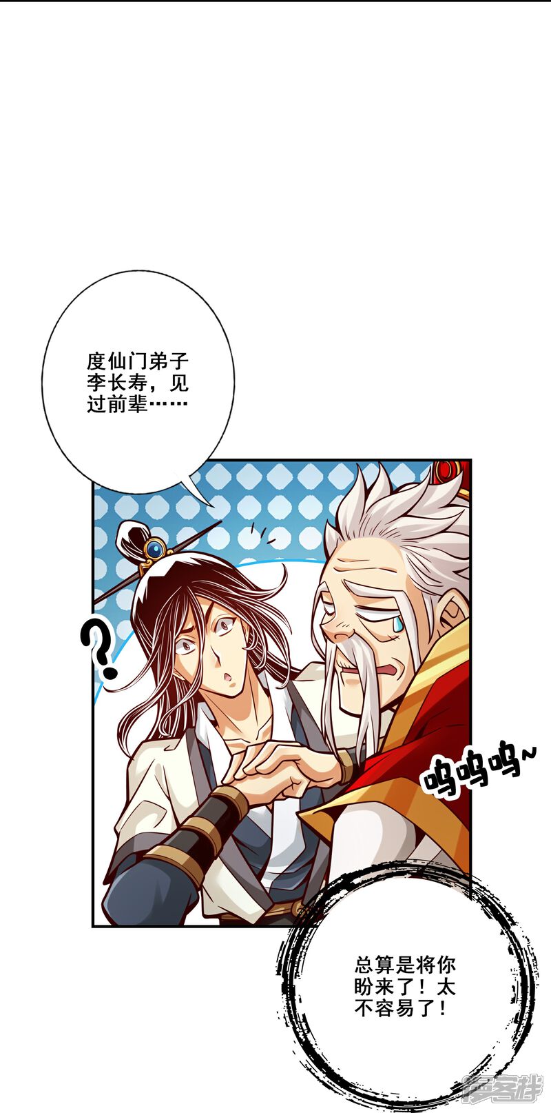 《师兄啊师兄实在是太稳健了》第95话 入梦 第12页