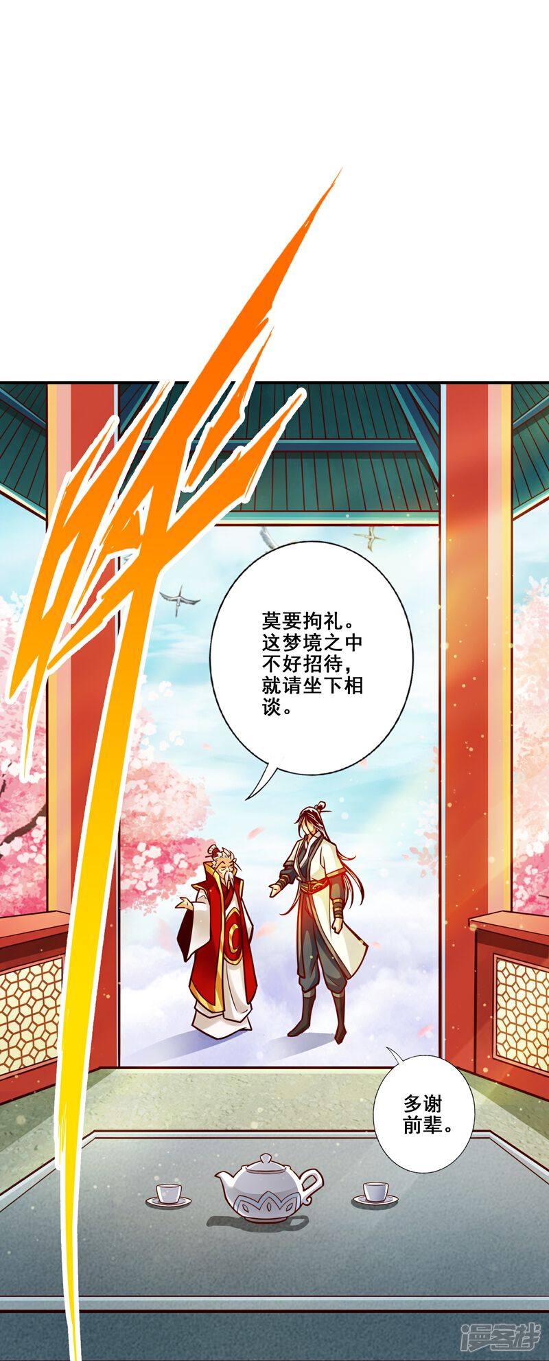 《师兄啊师兄实在是太稳健了》第95话 入梦 第13页