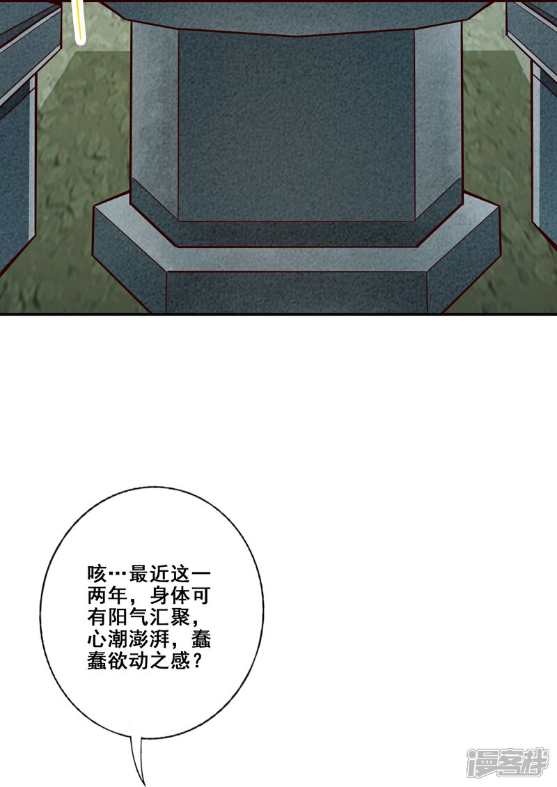 《师兄啊师兄实在是太稳健了》第95话 入梦 第14页