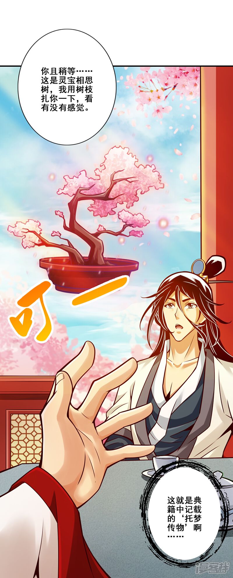 《师兄啊师兄实在是太稳健了》第95话 入梦 第16页