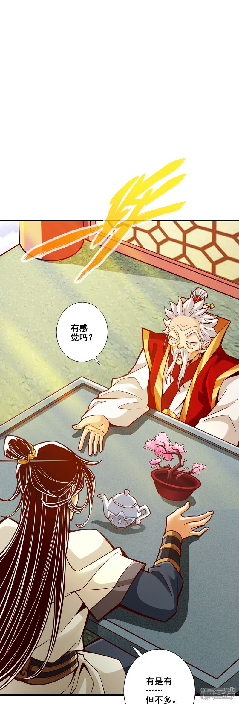 《师兄啊师兄实在是太稳健了》第95话 入梦 第19页