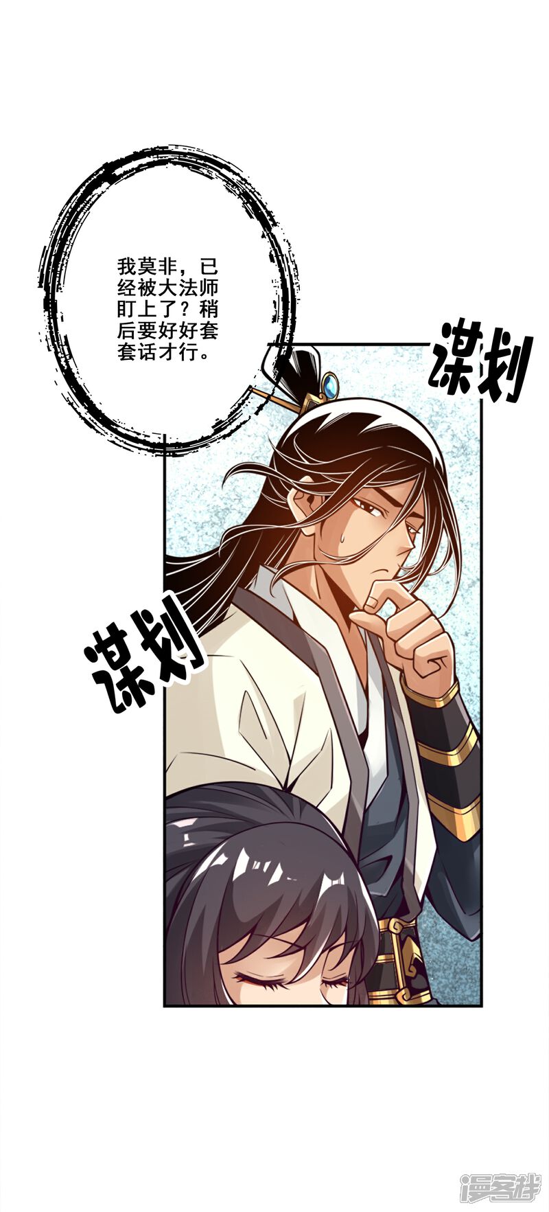 《师兄啊师兄实在是太稳健了》第95话 入梦 第1页